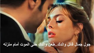 مسلسل جول جمال الحلقة 12 إعلان 2 مترجم للعربية HD