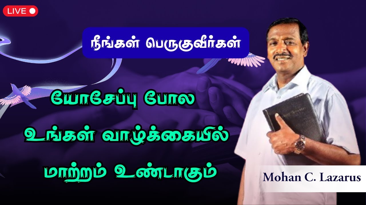 யோசேப்பு போல உயர்வு | Bro. Mohan C. Lazarus