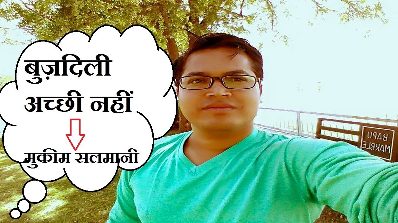 Buzdili achchi nahi || Mohammad Muqeem ki awaz "Adabi Hulchal