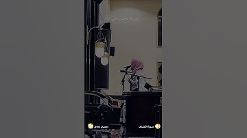 ﴿يا قَومَنا أَجيبوا داعِيَ اللَّهِ﴾ تلاوة تحلق بالقلوب💔🍂راشد الحليبة #تلاوة