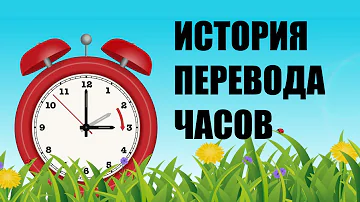 Почему не переводят часы в России