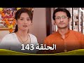 رباط الحب الحلقة 143 Pavitra Rishta 