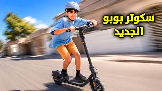 سكوتر بوبو الجديد سريع و يدوس - عائلة عدنان