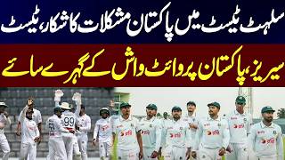 Pakistan Under Pressure in Sylhet Test – Whitewash Looms Large | Sports 1