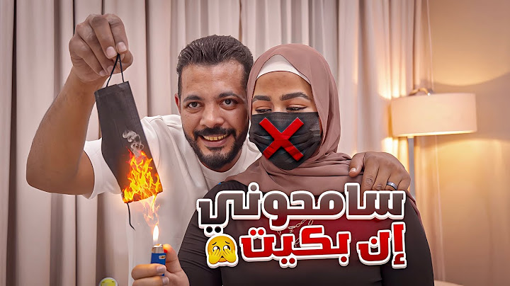 اخيرا نزعت الماسك للأبد😷…! بكيت من الوجع😢