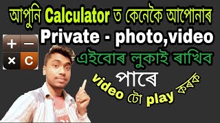 how to Photo and video  hide in calculator apps - in assamese screenshot 5