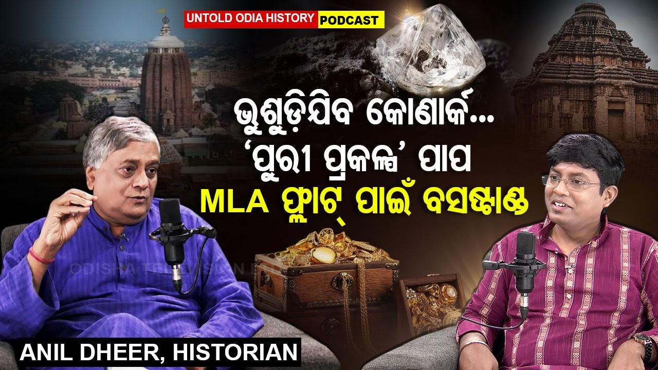 Untold Odia History With ANIL DHEER EP17 | Puri Jagannath Temple | Konark Sun Temple | OTV