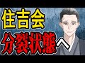 【今月のヤクザニュース】衝撃的なニュースの真相…これ本当なの？【#懲役先生】