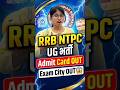 Railway NTPC UG Admit Card UPDATE