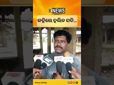ଜଗତସିଂହପୁର: ଧମକ ଦେଇ ଲୁଟି ନେଲେ #knewsodisha