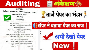 Auditing Previous year paper |auditing | question paper | auditing paper B.Com | second | third |...