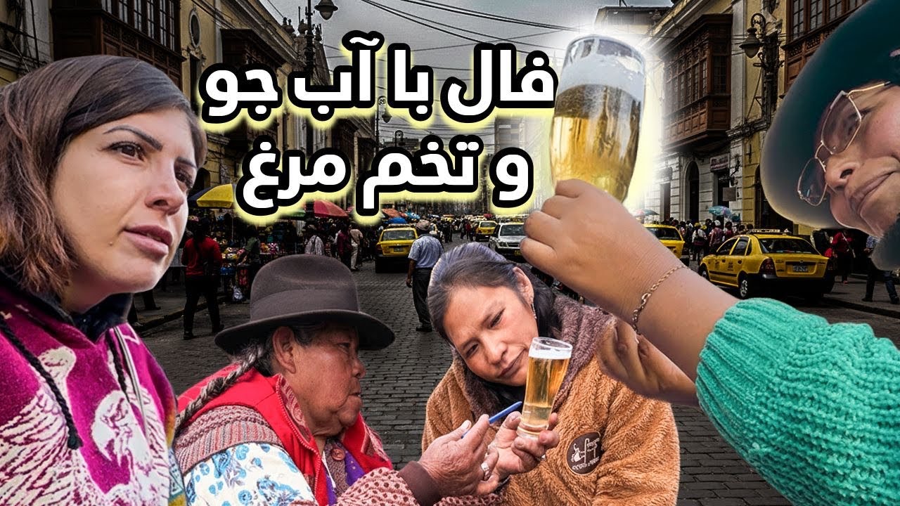 Ла-Пас, я предсказал свою судьбу с помощью пива и яиц и стал гостем на свадьбе индейцев аймара. Г...