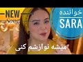 آهنگ میشه نوازشم کنی وقتی گرفته حالم Song Mesha Navazeshm Koni