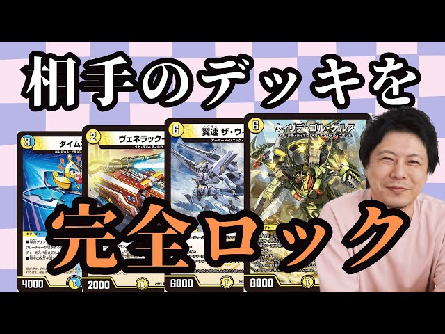 動きを封じ、速攻で倒す「白単ウイング」が強すぎた【デュエマ/対戦