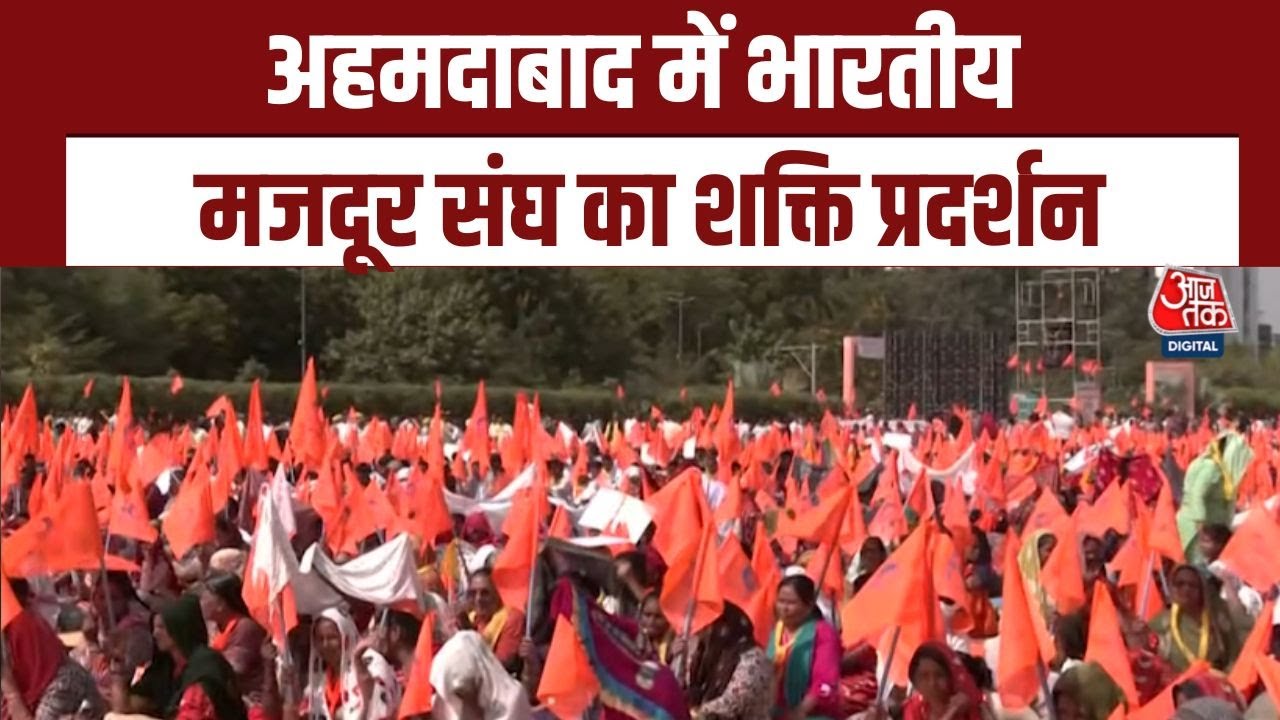 Ahmedabad में 1 लाख मजदूर सड़कों पर, 12 घंटे काम और Privatization के खिलाफ सरकार को सीधी चेतावनी