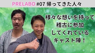 Prelabo この世の春 帰ってきた人々