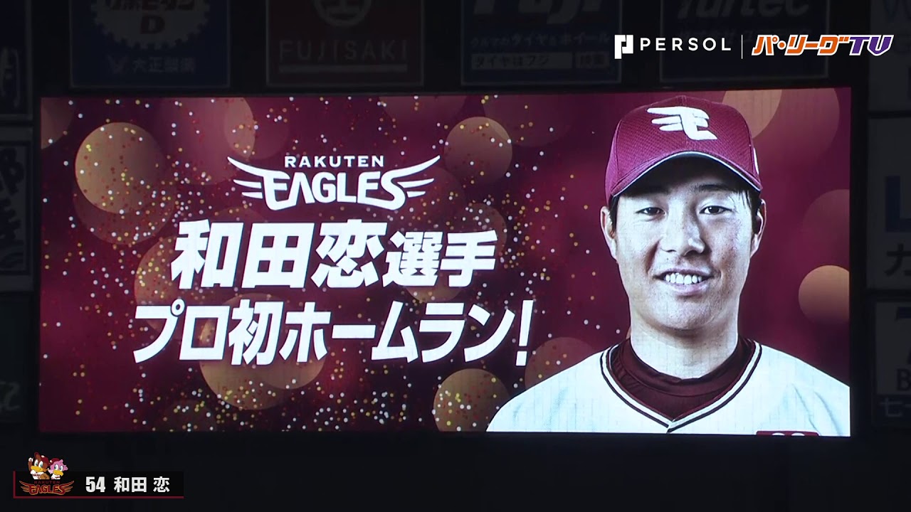 自慢の長打力が開花!! 和田恋 プロ初HRをマルチアングルで!! - YouTube