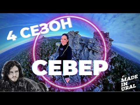 Север Пермского Края - Маршрут №1