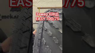 #замер #шинынизкогодавления #marshland #easy 700/75-25 #на #давление 0,6кПа #offroad #shorts