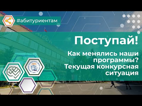 Поступай! Как мы