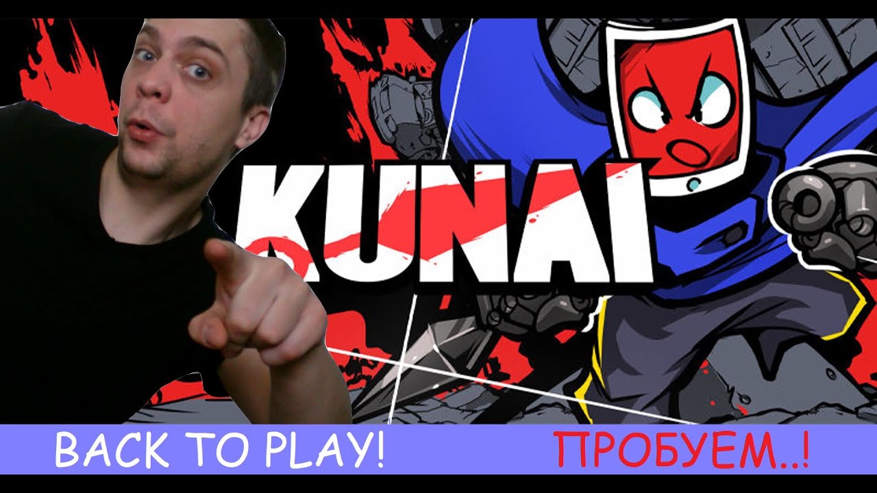 Пробуем не сдаваться с кунаями - Kunai