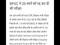 Patna high court delay Bihar Teacher Exam#bpsc#biharboard #exam#study#result#study