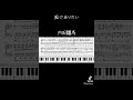 風でありたい/内田雄馬 #内田雄馬 #楽譜