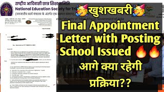 EMRS Final Appointment Letter with Posting School Issued on  Website🔥 । Date? What Next?🔥
