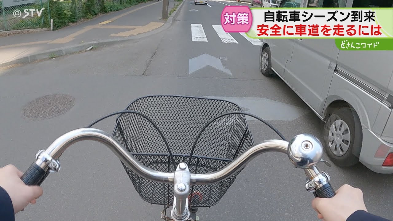 車道走行で自転車側の対策は　ハンドサイン活用と思いやり　車道走行で感じる恐怖…車を追い越すときには？北海道
