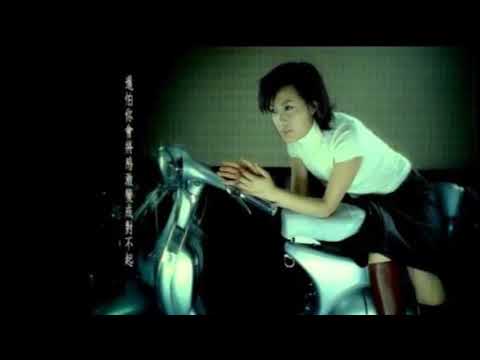 容祖兒 Joey Yung【怯】