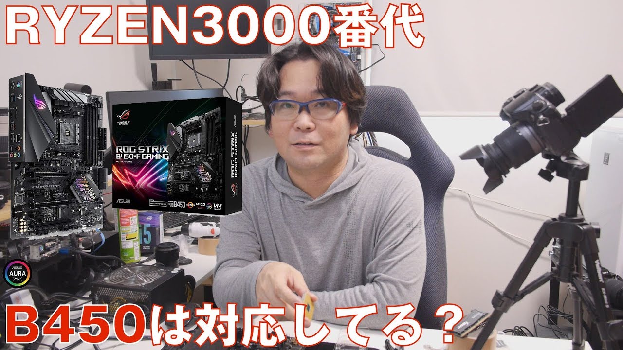 自作PC】RYZEN3000番代 BIOSのアップデートが必要か確認【B450-F