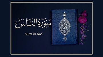 القران الكريم سورة الناس بصوت الشيخ سعد الغامدي Sheikh Saad Al-Ghamdi Surah Al-Nas HD