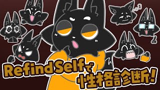 【Refind Self】ススキツネの性格って…？【ススキツネ/Vtuber】