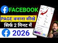How to create Facebook page | Facebook page kaise Banaye 2026