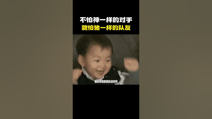 不怕神一样的对手  就怕猪一样的队友#搞笑 #内容过于真实 #万万没想到