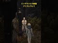FF14幽霊エッダちゃん(グリダニア) #ff14ルリルリ