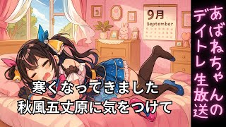 億万株姫☆あばねちゃんの配信のサムネイル画像