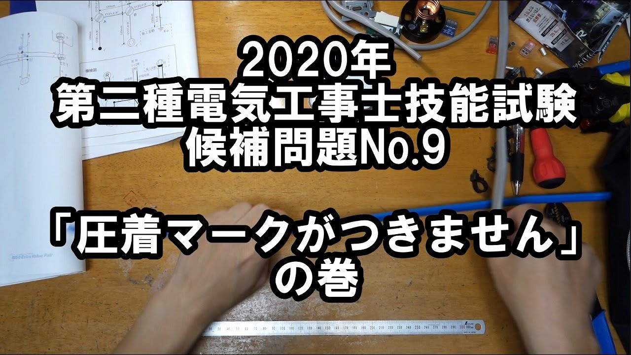 64％以上節約 GAIA SHOPホーザン HOZAN 令和4年 第二種電気工事士技能試験 練習用部材 DK-53 3回セット ハンドブック付 