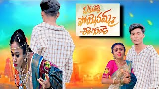 Baruvekki  Poyenamma  Ee  Gunde l Love failure promo 2022 #love #failure #video #2020song
