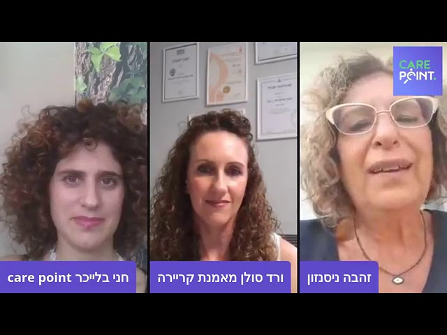 זהבה בת 58 התקבלה לעבודה בתקופת הקרורונה, איך היא עשתה את זה?
