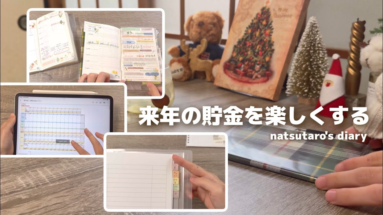 ［貯金］来年の貯金が楽しくなる準備をしました☘️✨｜上手くいくために毎年必ずすること🌱