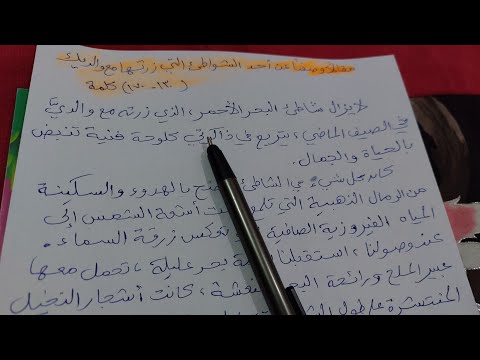 مقالة وصفي عن أحد الشواطئ التي زرتها مع والديك تعبير عن وصف شاطئ البحر الأحمر