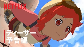 『エデン』ティーザー予告編 - Netflix