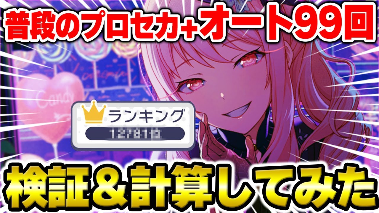 プロセカ】クリスタル8000個使った結果…！？”オートライブ99回”を使う