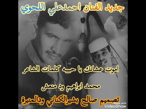 جديد الفنان احمد علي اللحوي