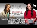 Загрози: російськомовний контент, ситуація на Закарпатті/ Ганна Гопко/ «Юркевич. Акценти»