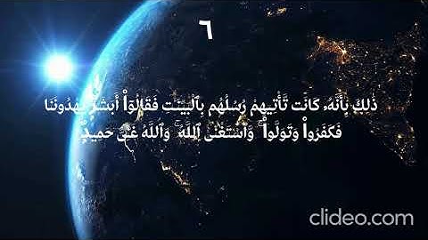 سورة التغابن تلاوة الشيخ ياسر الدوسري