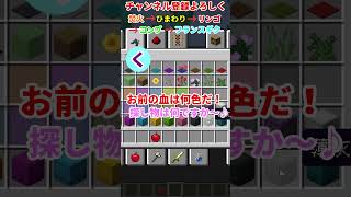 マイクラしりとり！お前の体は？ #マインクラフト #shorts