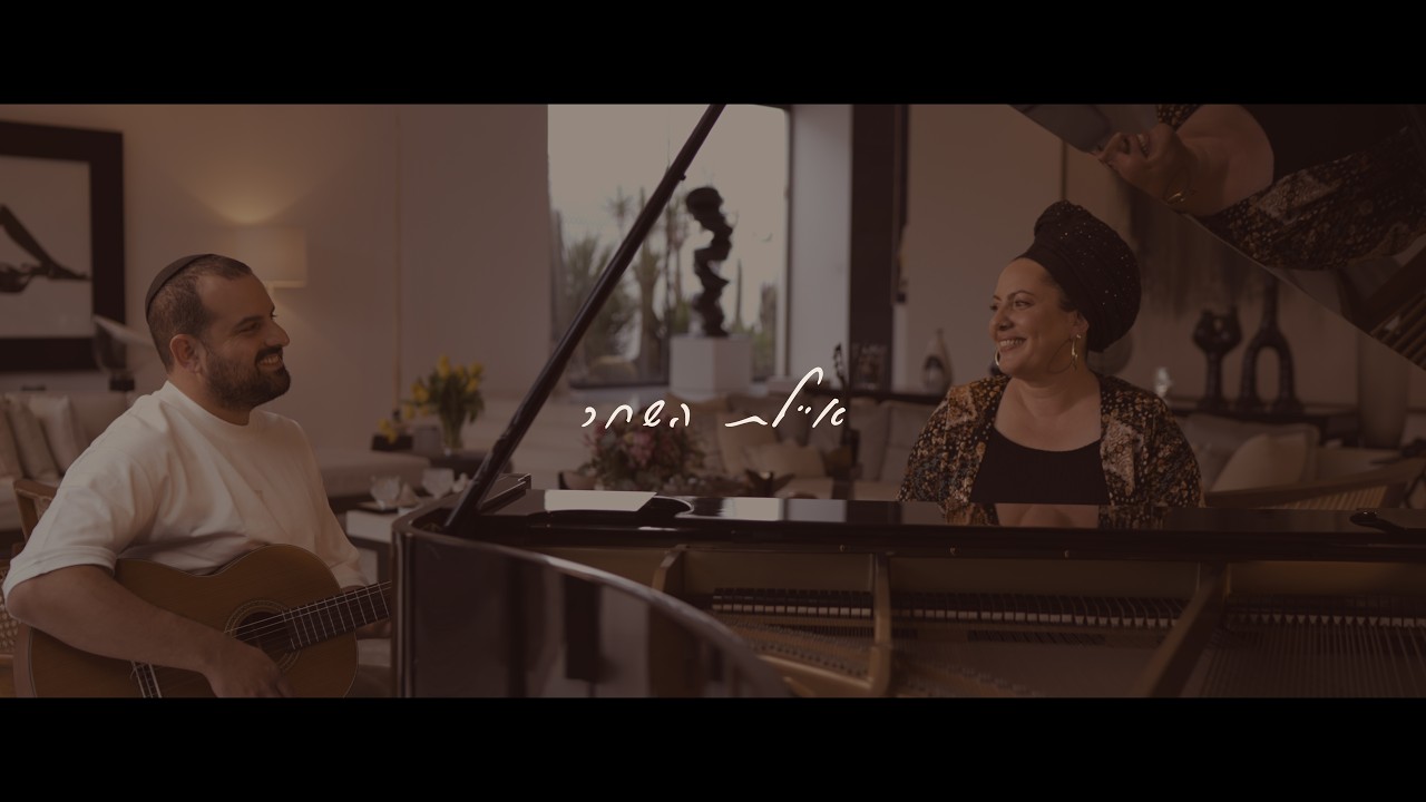 איילת השחר - רוחמה מארחת את עקיבא