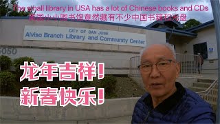 A small American library actually has Chinese books and CDs 美国小小图书馆尽然藏有中国书籍和光盘，追梦者胡 0062024